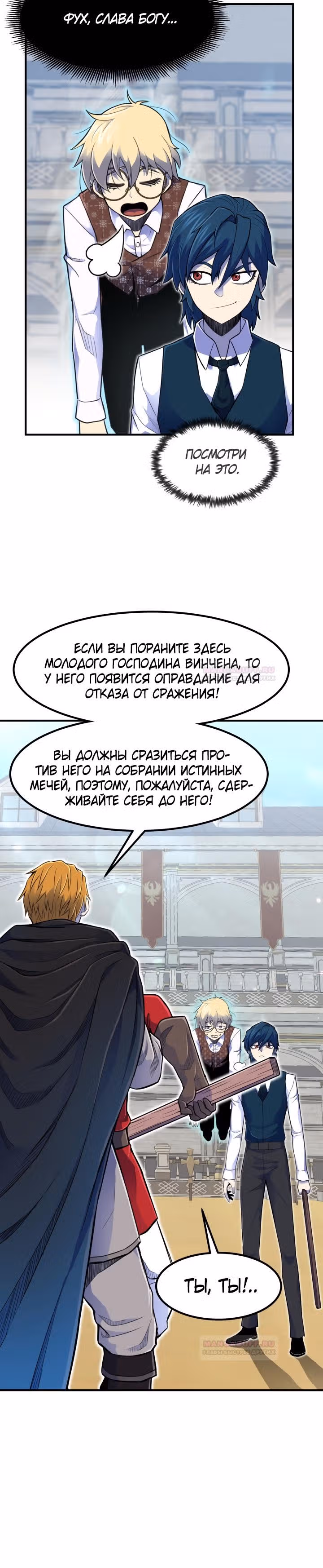Моя типичная реинкарнация — Том 1 · Глава 6, страница 4