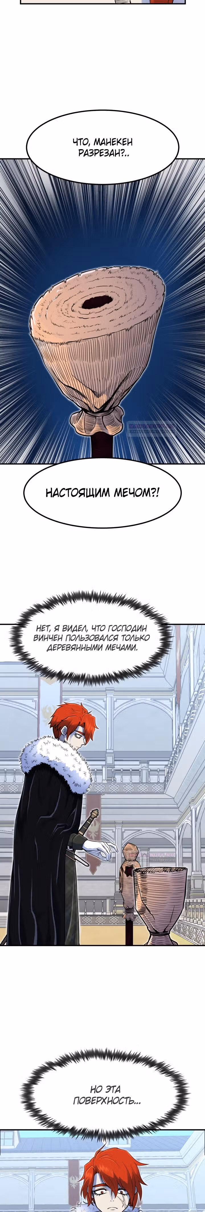 Моя типичная реинкарнация — Том 1 · Глава 6, страница 47