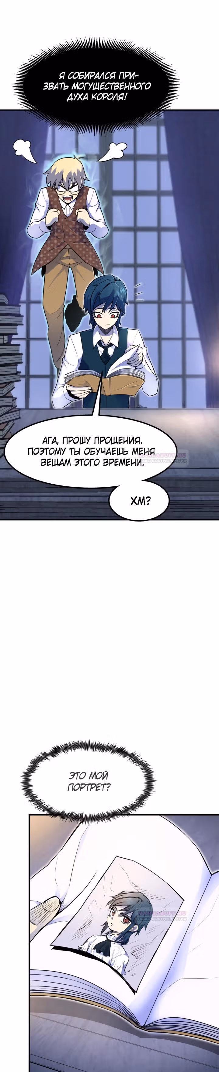Моя типичная реинкарнация — Том 1 · Глава 6, страница 8