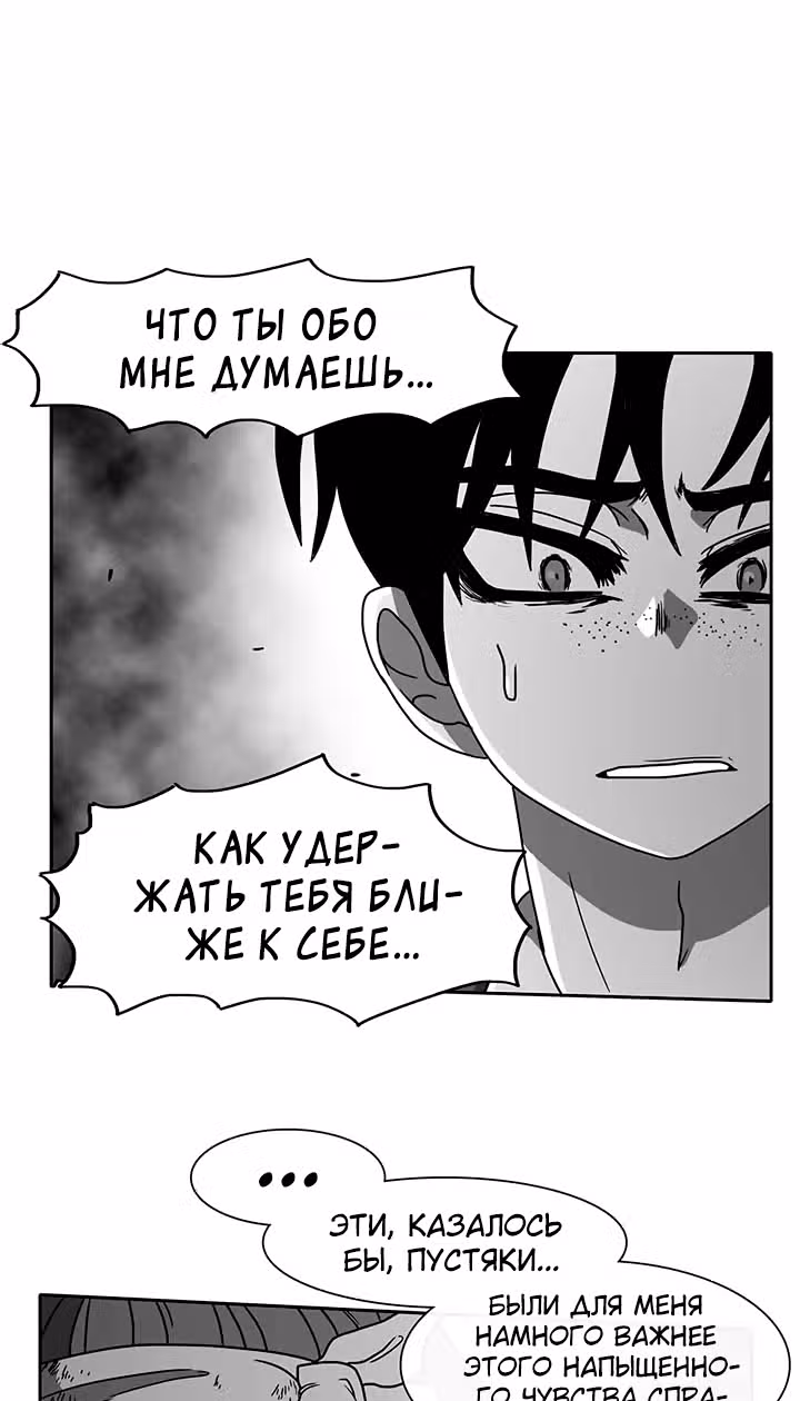 Эффект горения — Том 1 · Глава 50, страница 77
