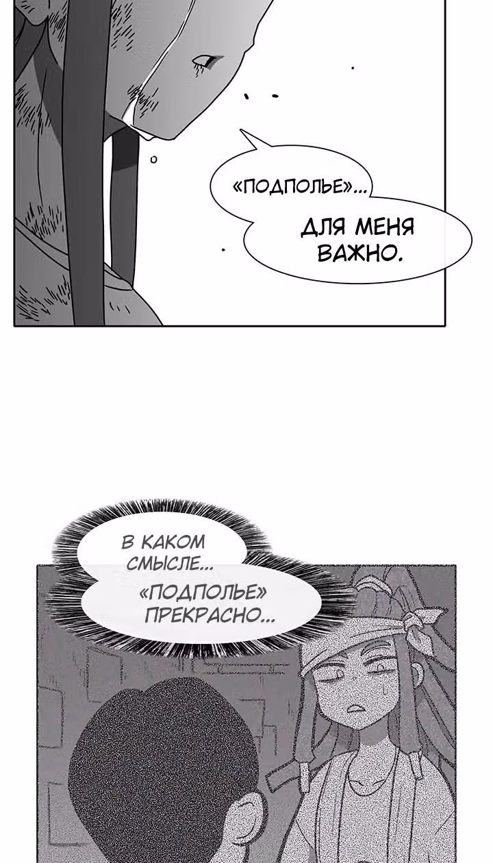 Эффект горения — Том 1 · Глава 50, страница 80