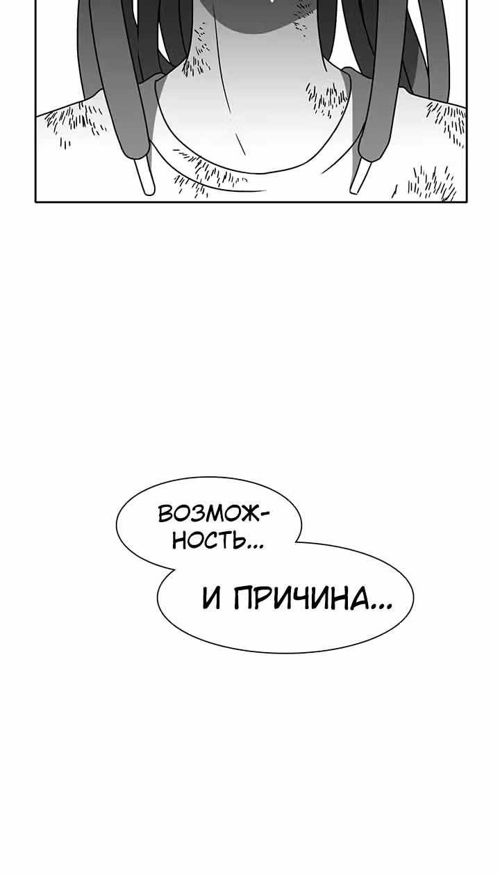 Эффект горения — Том 1 · Глава 50, страница 84
