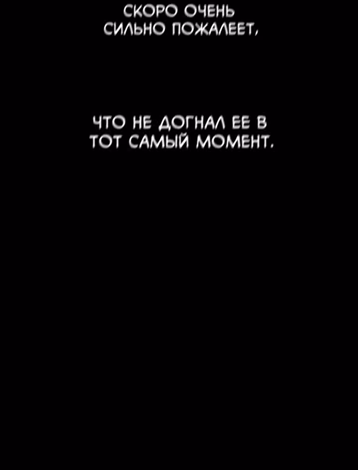 Эффект горения — Том 1 · Глава 50, страница 100