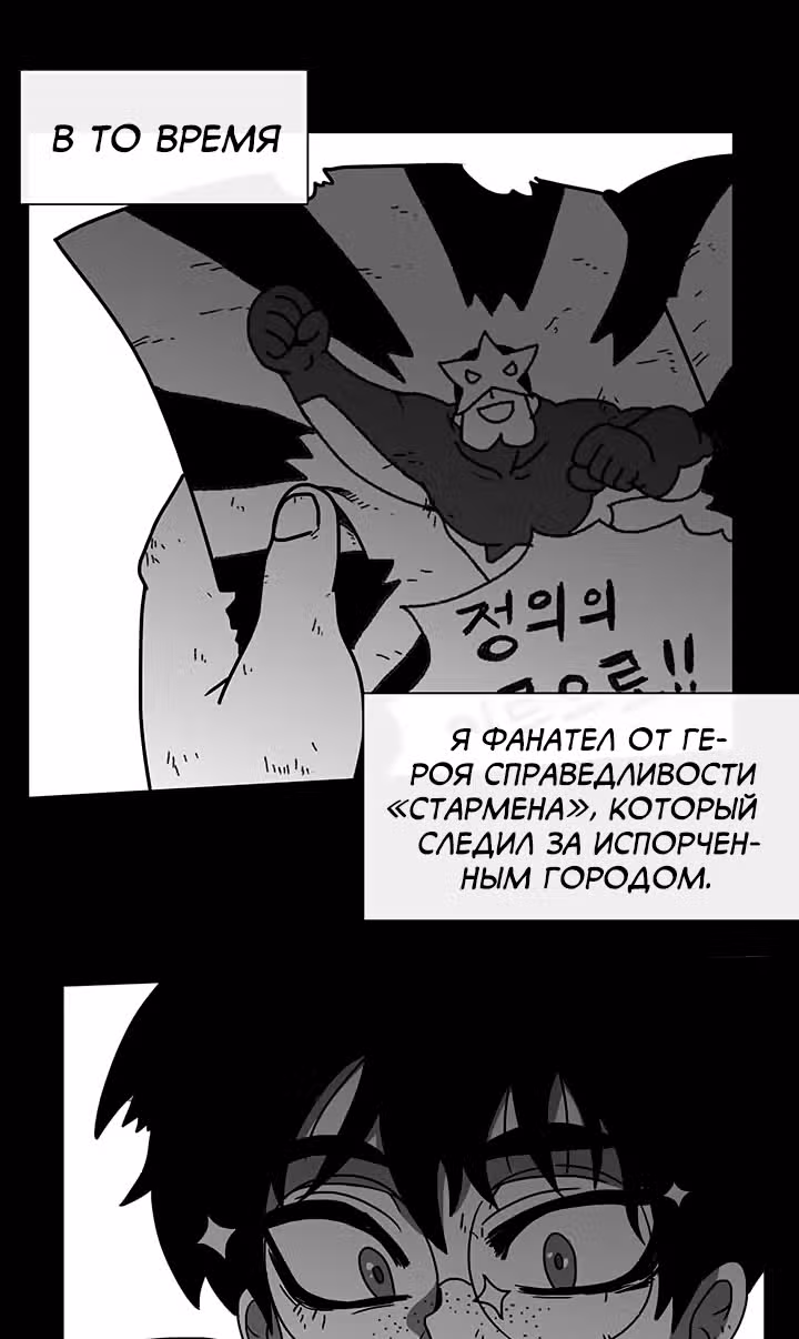 Эффект горения — Том 1 · Глава 51, страница 10
