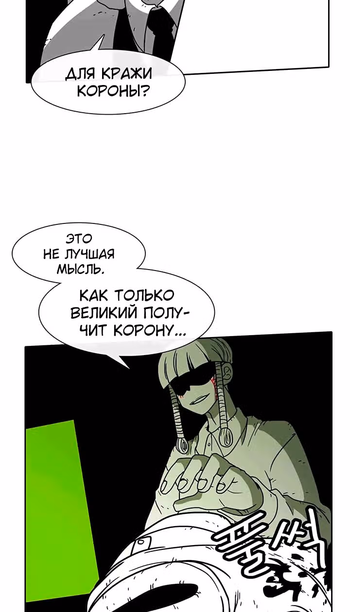 Эффект горения — Том 1 · Глава 52, страница 29