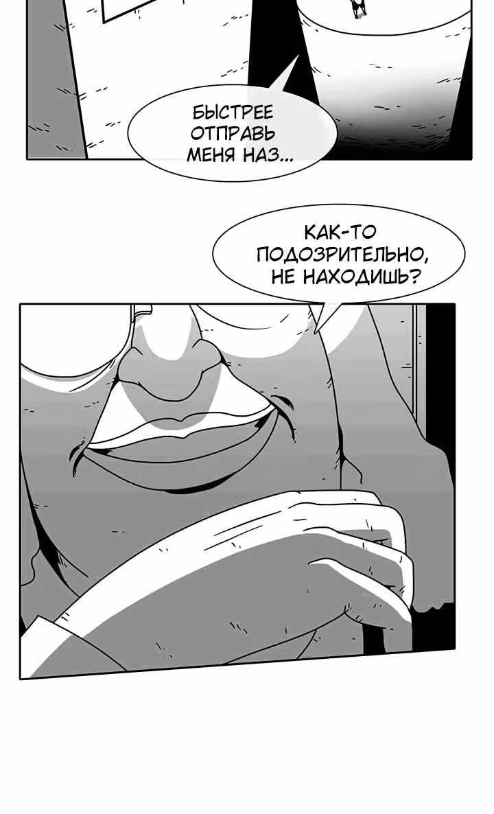 Эффект горения — Том 1 · Глава 52, страница 7