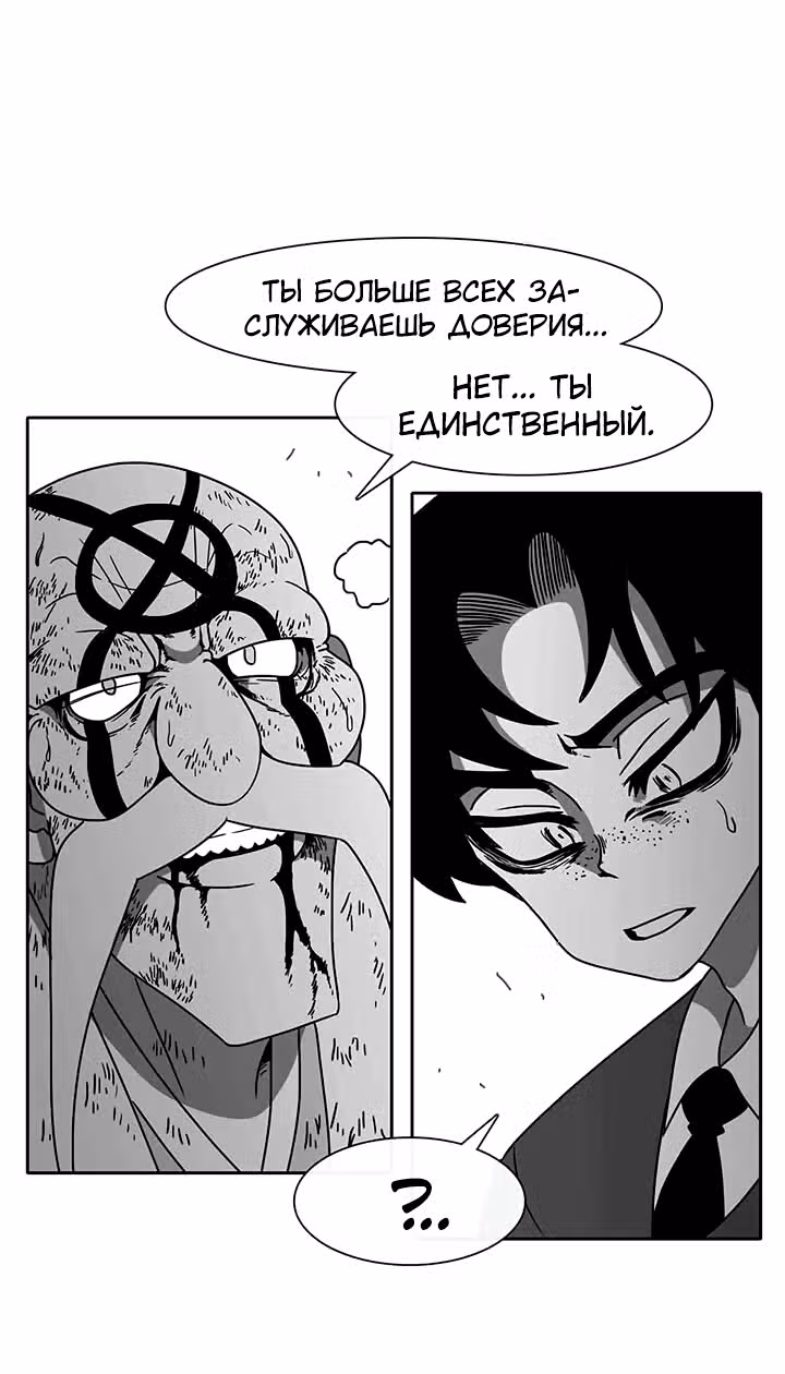 Эффект горения — Том 1 · Глава 52, страница 63