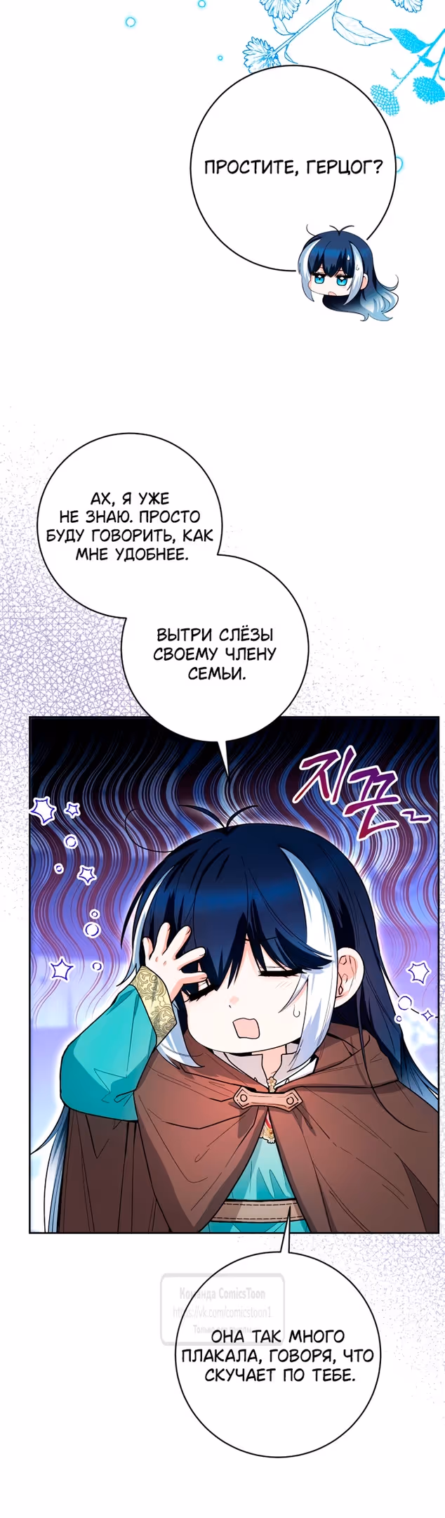 Малышка-косатка — Том 1 · Глава 43, страница 17