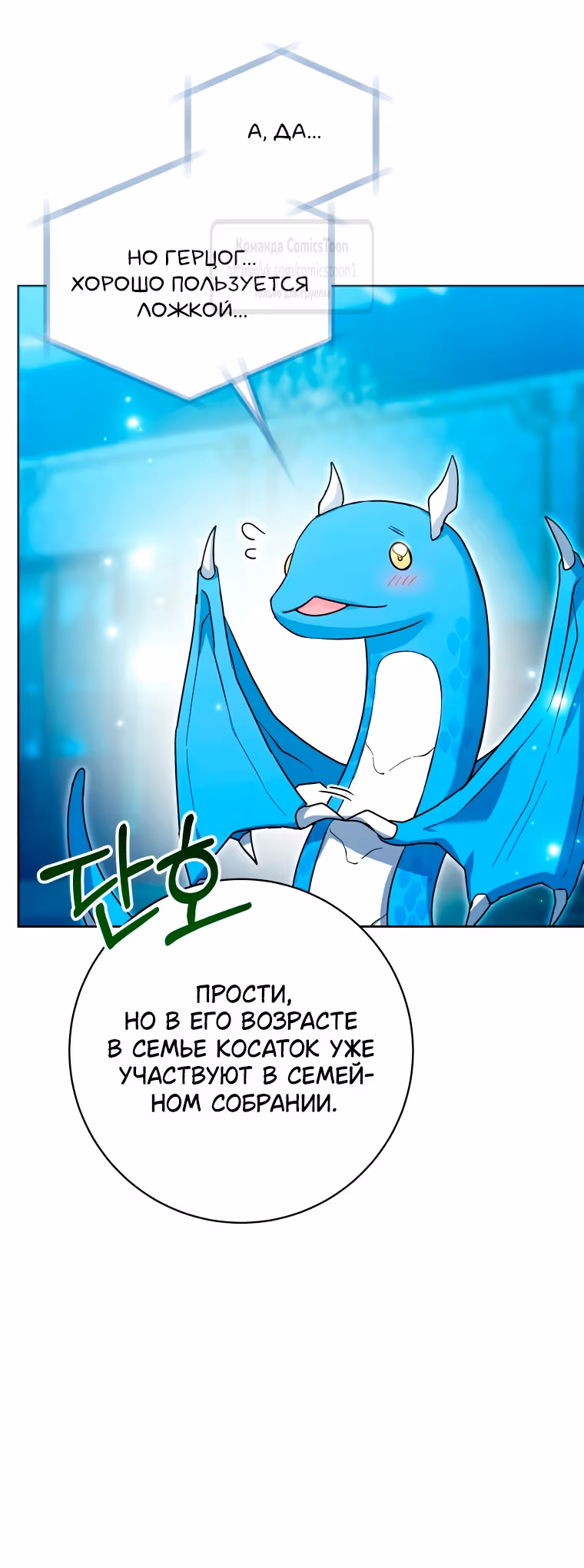 Малышка-косатка — Том 1 · Глава 43, страница 23