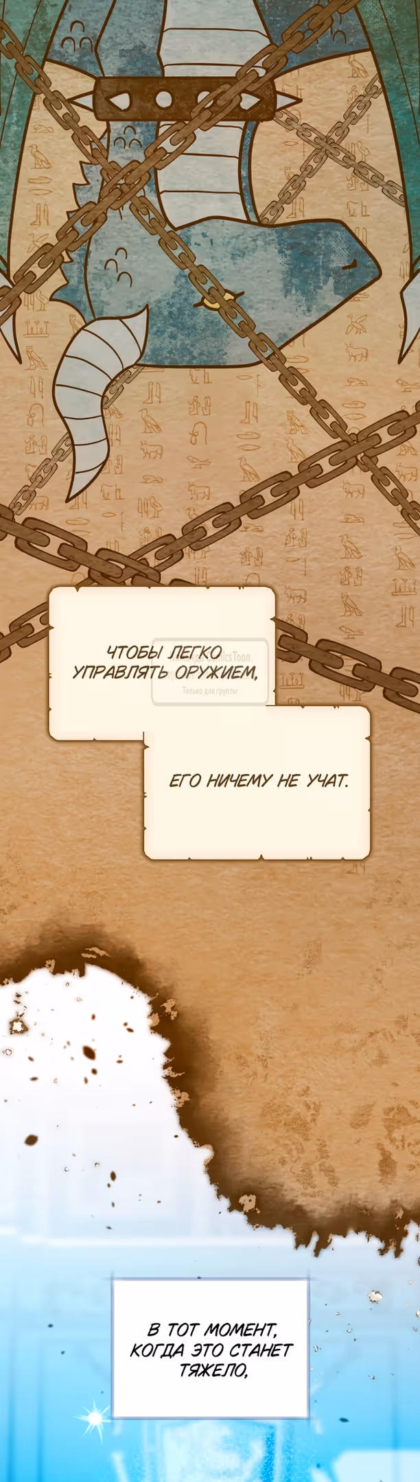 Малышка-косатка — Том 1 · Глава 43, страница 35