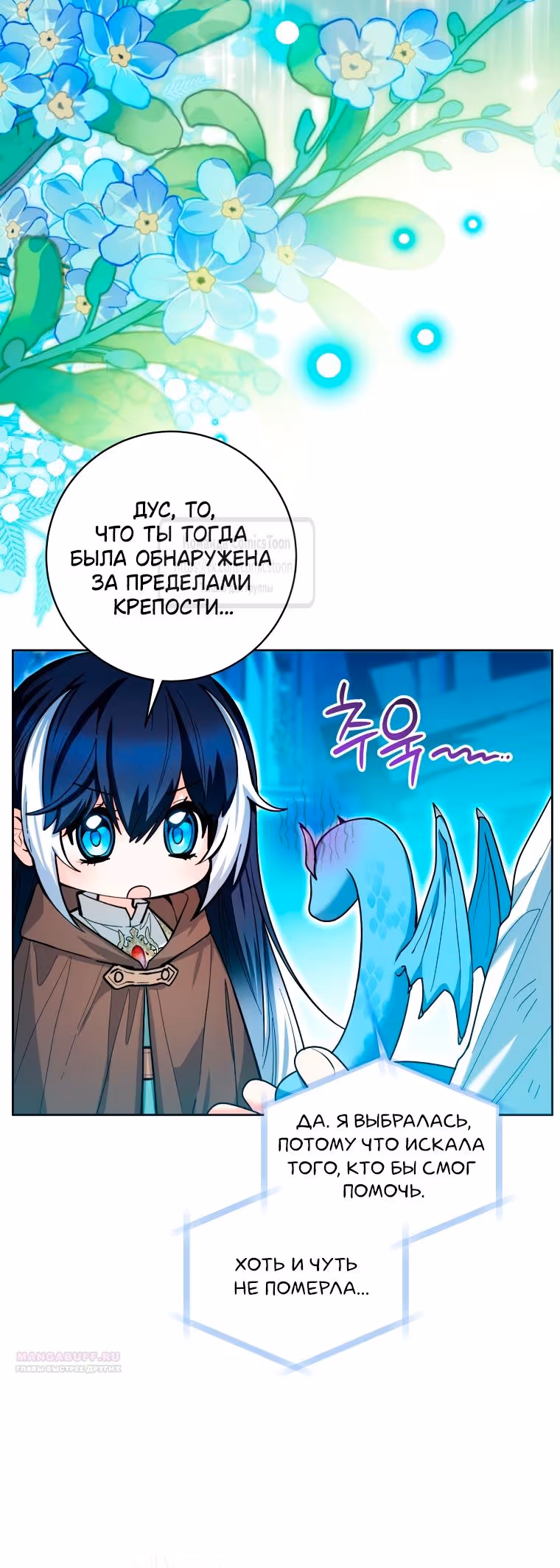 Малышка-косатка — Том 1 · Глава 43, страница 42