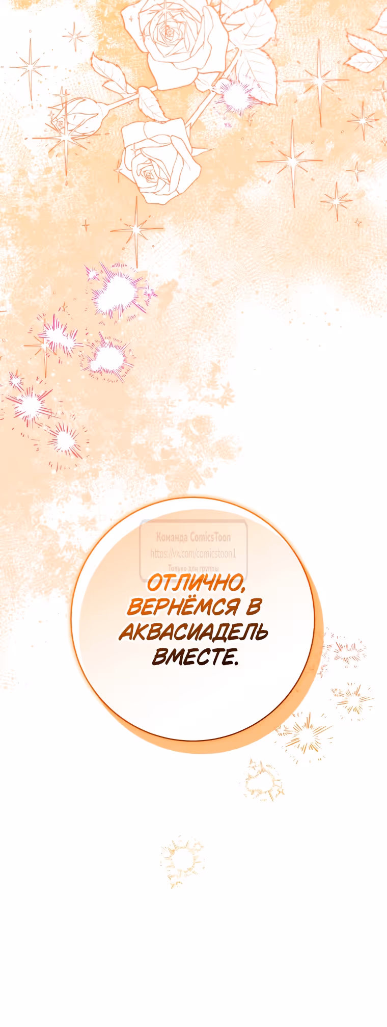 Малышка-косатка — Том 1 · Глава 43, страница 71