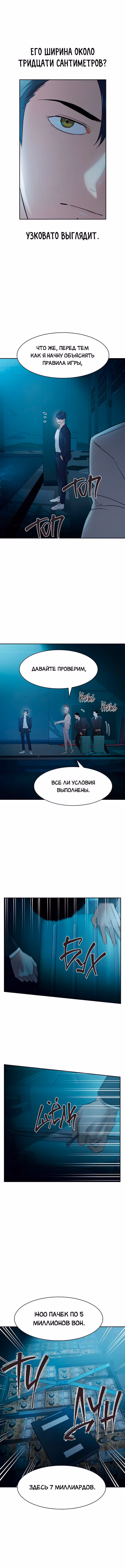 Мир власти и денег — Том 2 · Глава 13, страница 4
