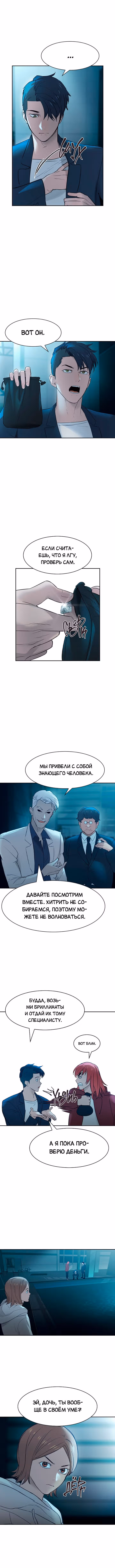 Мир власти и денег — Том 2 · Глава 13, страница 6