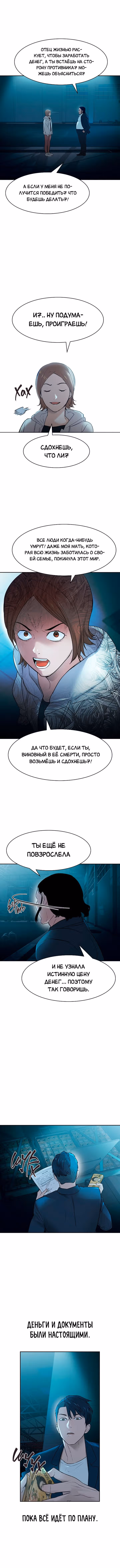 Мир власти и денег — Том 2 · Глава 13, страница 7