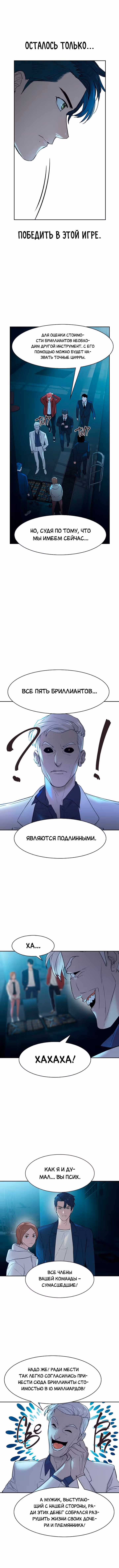 Мир власти и денег — Том 2 · Глава 13, страница 8