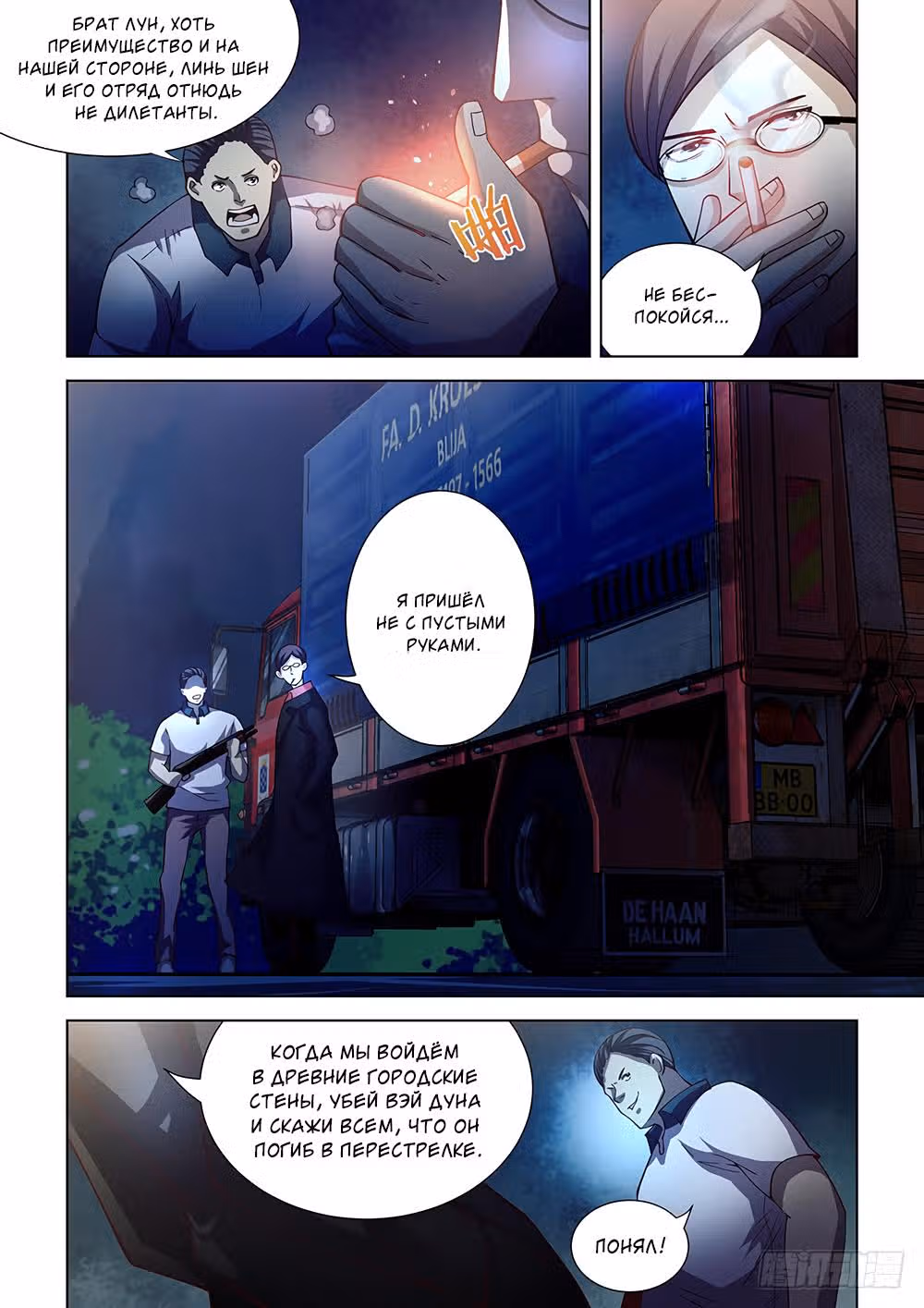 Последний человек — Том 1 · Глава 78, страница 6