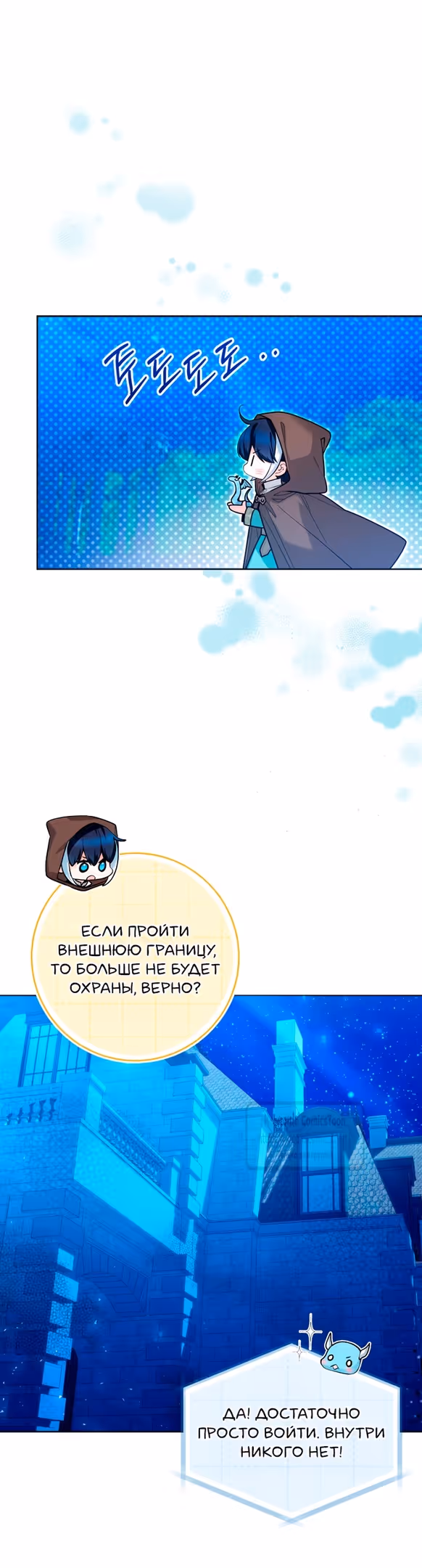 Малышка-косатка — Том 1 · Глава 42, страница 15
