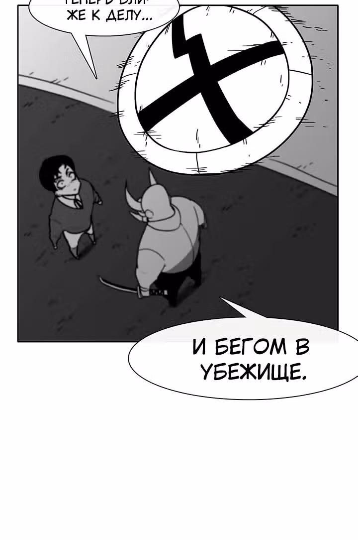 Эффект горения — Том 1 · Глава 55, страница 7