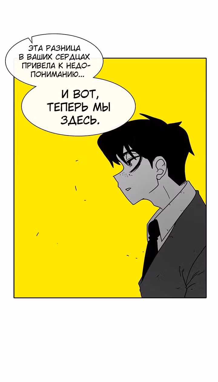 Эффект горения — Том 1 · Глава 55, страница 66