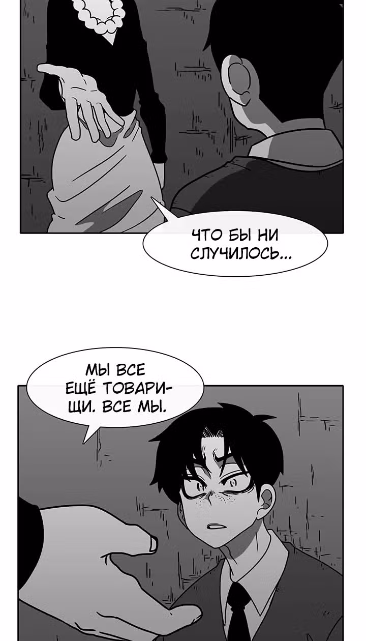 Эффект горения — Том 1 · Глава 55, страница 68