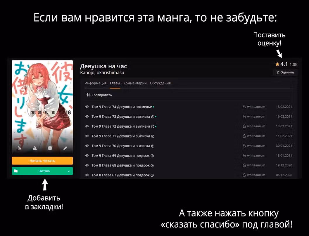 Девушка на час — Том 14 · Глава 115, страница 1