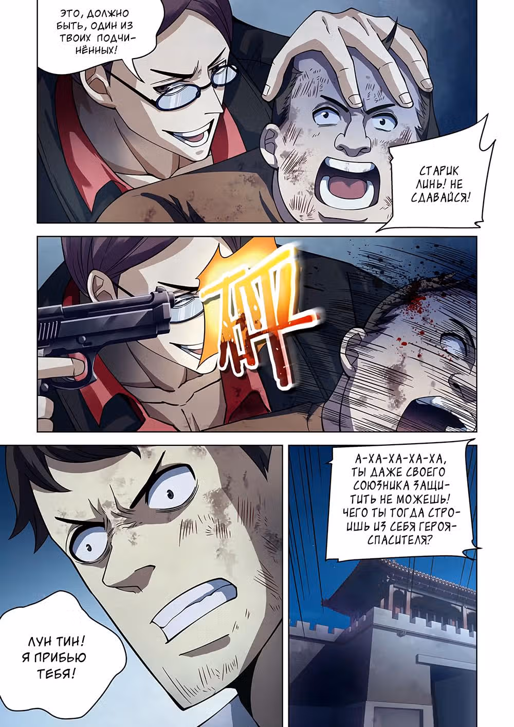 Последний человек — Том 1 · Глава 82, страница 3