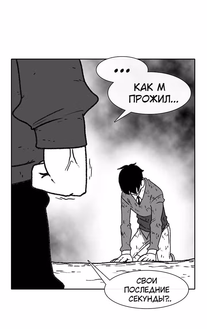 Эффект горения — Том 1 · Глава 58, страница 18