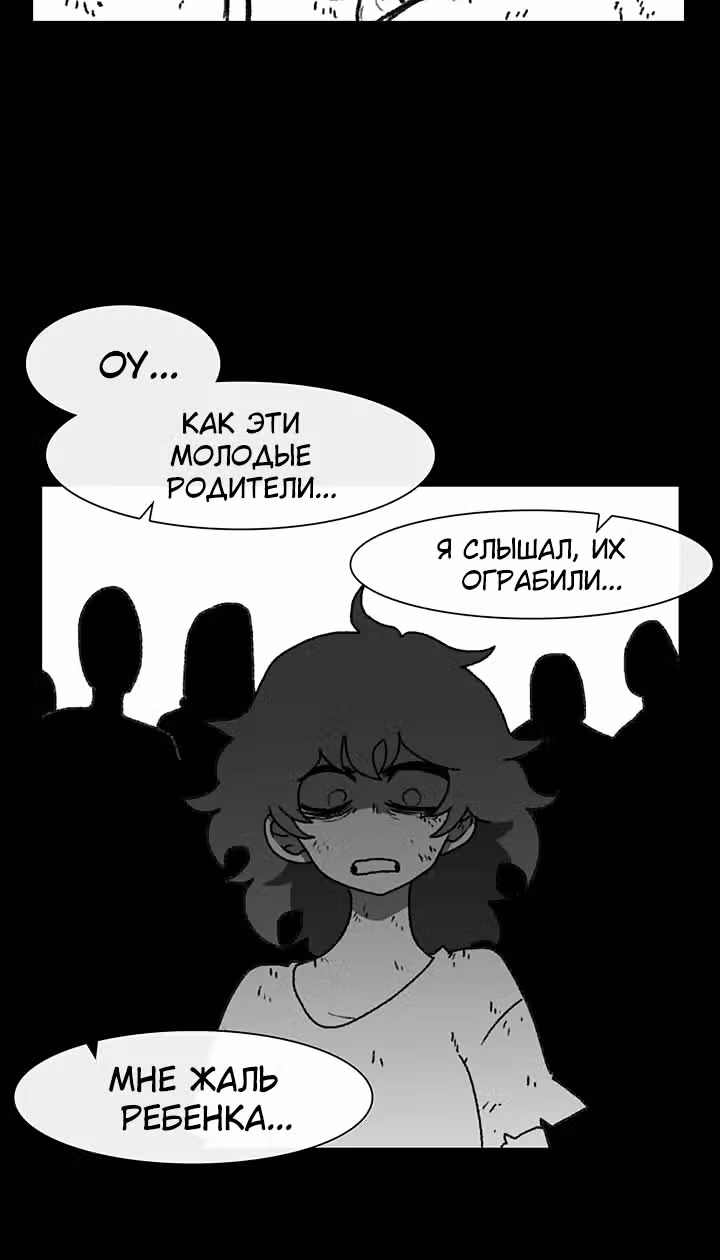 Эффект горения — Том 1 · Глава 58, страница 4