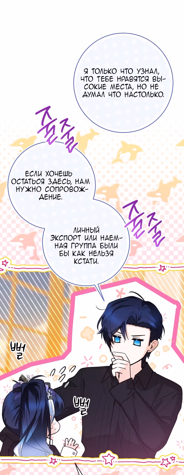 Малышка-косатка — Том 1 · Глава 41, страница 31