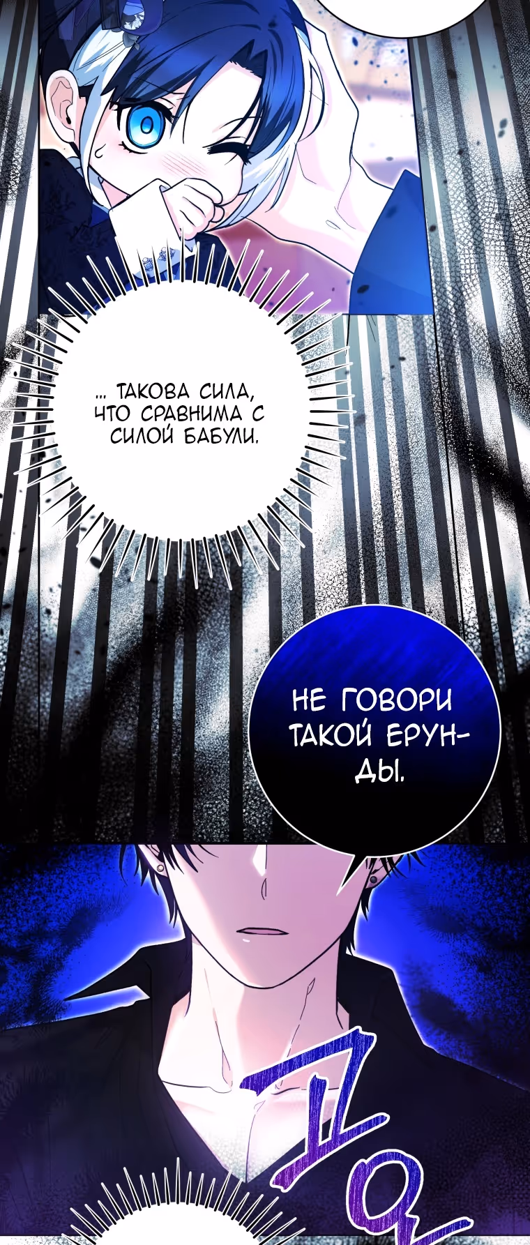 Малышка-косатка — Том 1 · Глава 41, страница 37