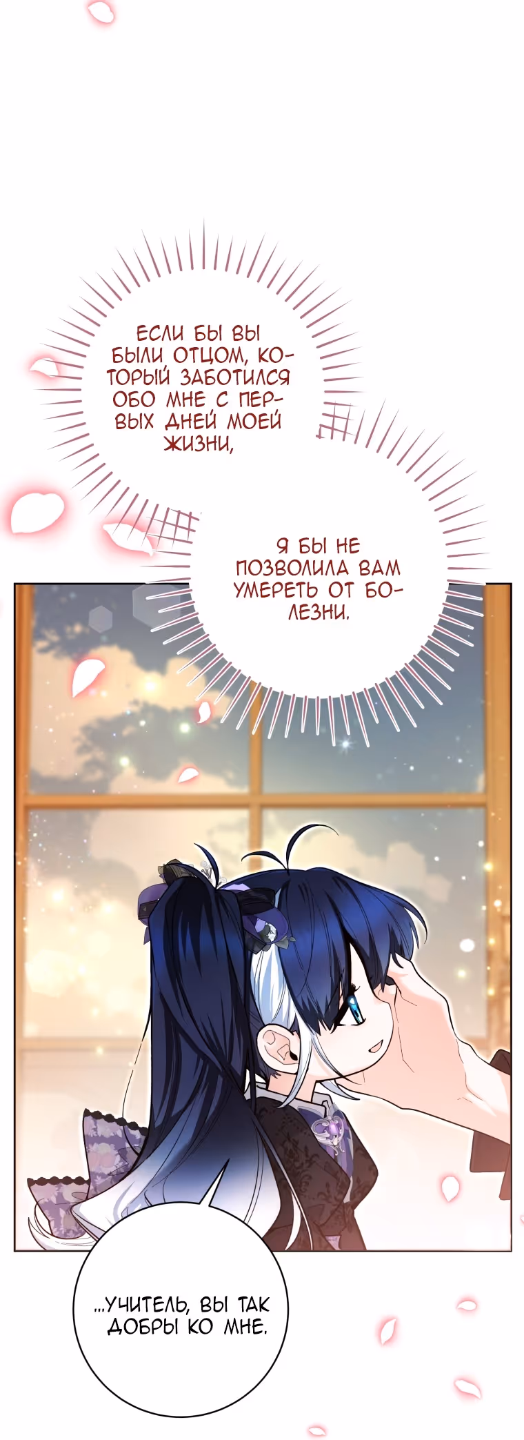 Малышка-косатка — Том 1 · Глава 41, страница 47