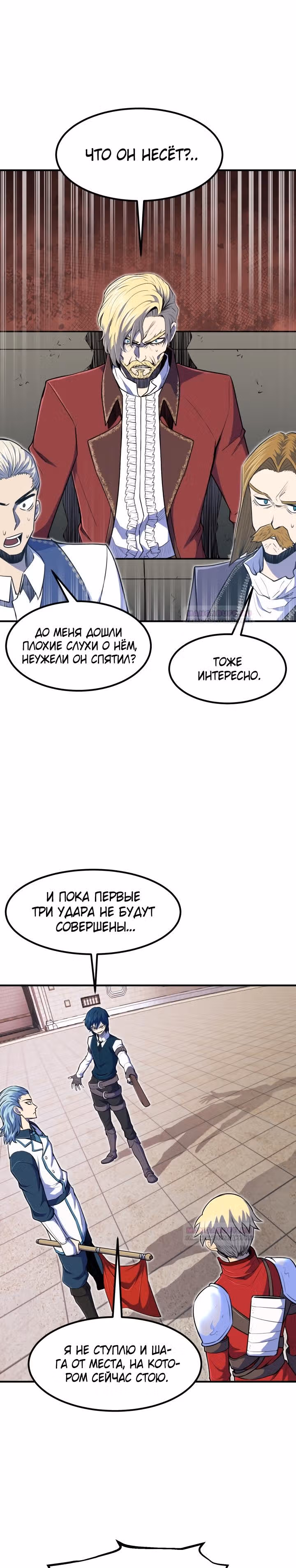 Моя типичная реинкарнация — Том 1 · Глава 8, страница 21