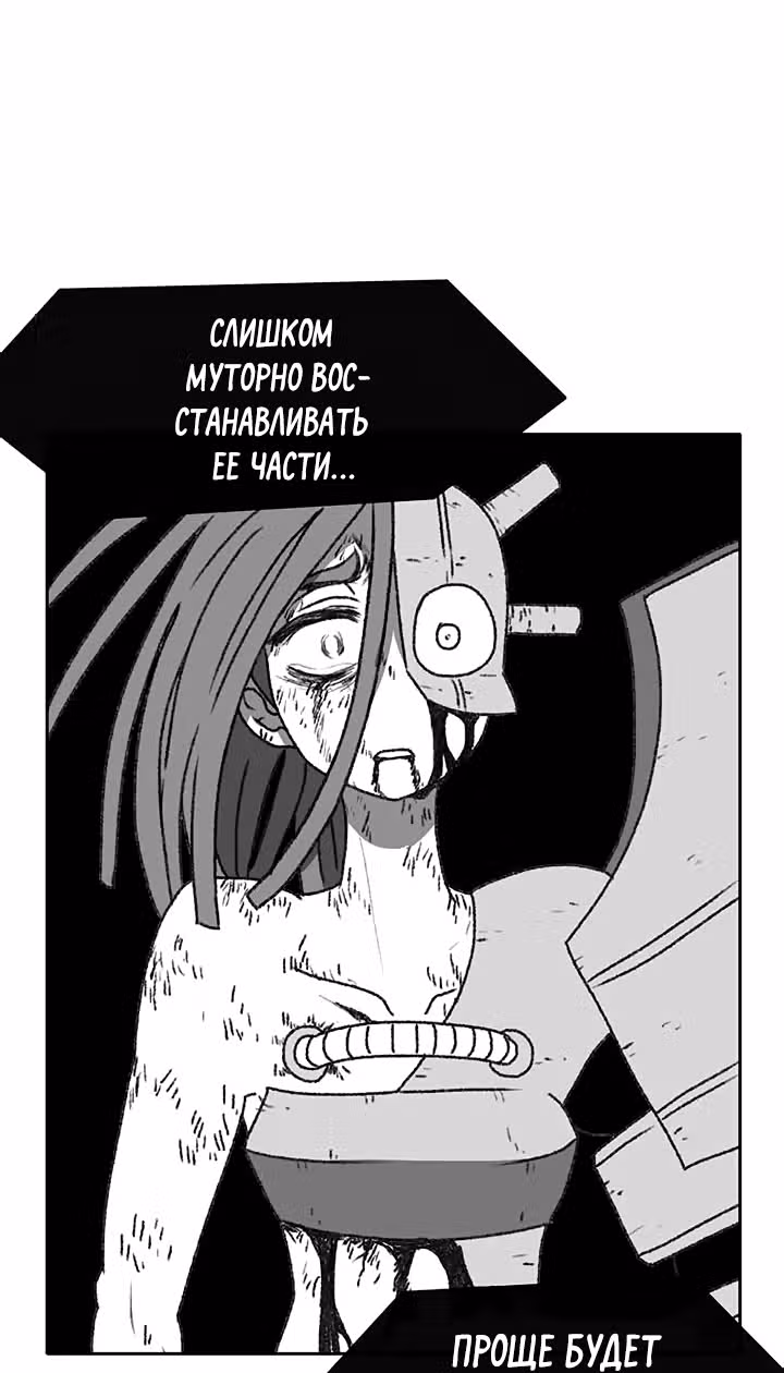 Эффект горения — Том 1 · Глава 59, страница 81