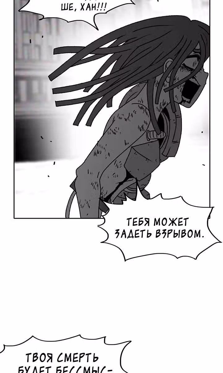 Эффект горения — Том 1 · Глава 59, страница 88