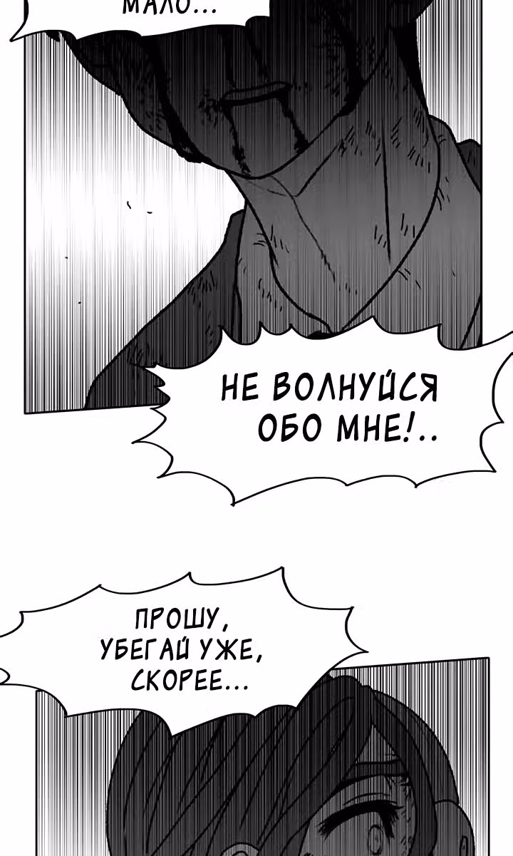 Эффект горения — Том 1 · Глава 59, страница 90