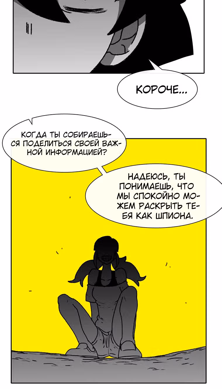 Эффект горения — Том 1 · Глава 61, страница 31