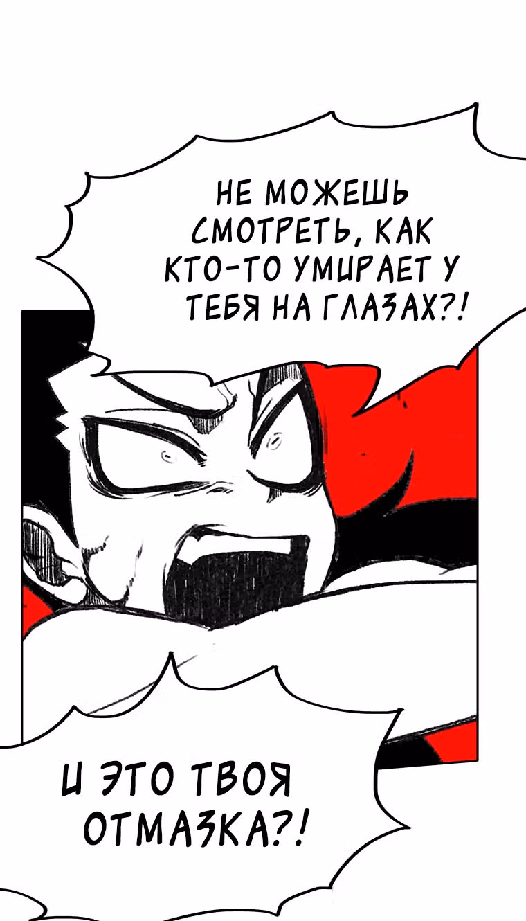 Эффект горения — Том 1 · Глава 61, страница 53