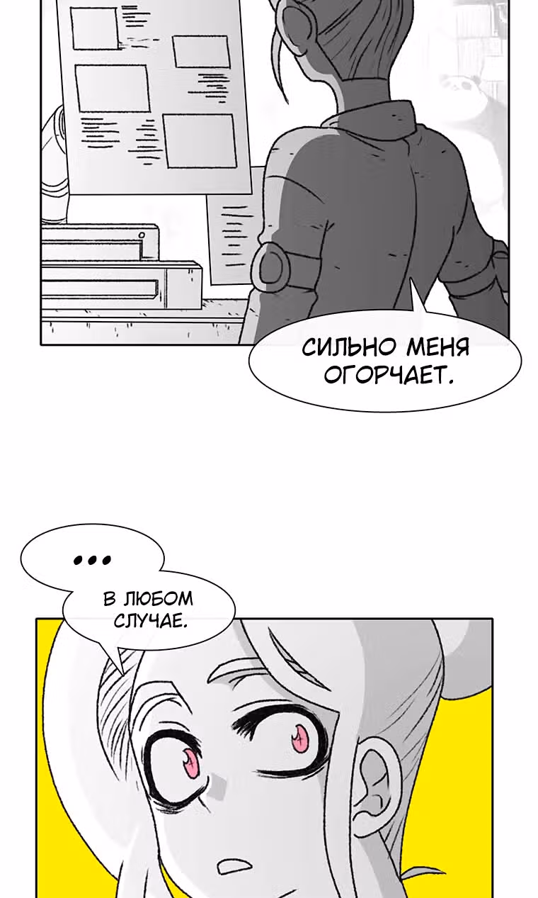Эффект горения — Том 1 · Глава 61, страница 10