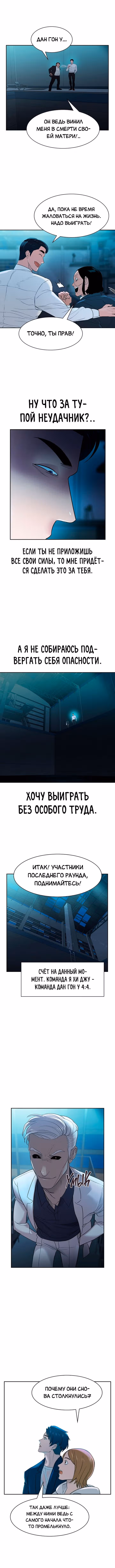 Мир власти и денег — Том 2 · Глава 19, страница 11