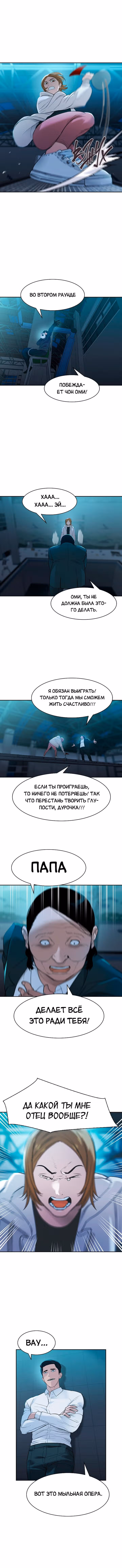 Мир власти и денег — Том 2 · Глава 19, страница 7