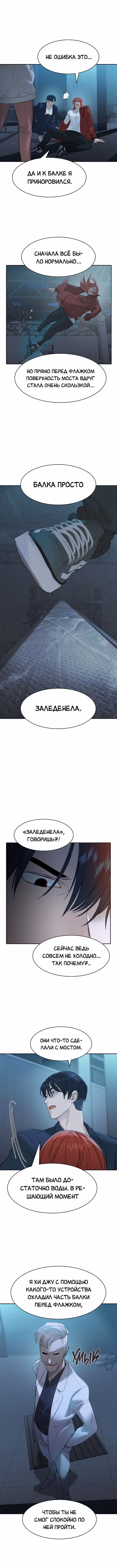 Мир власти и денег — Том 2 · Глава 20, страница 6