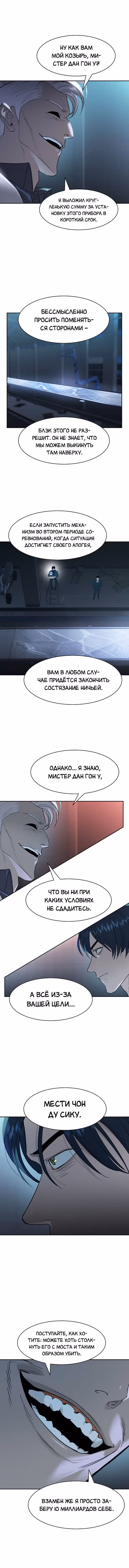 Мир власти и денег — Том 2 · Глава 20, страница 7