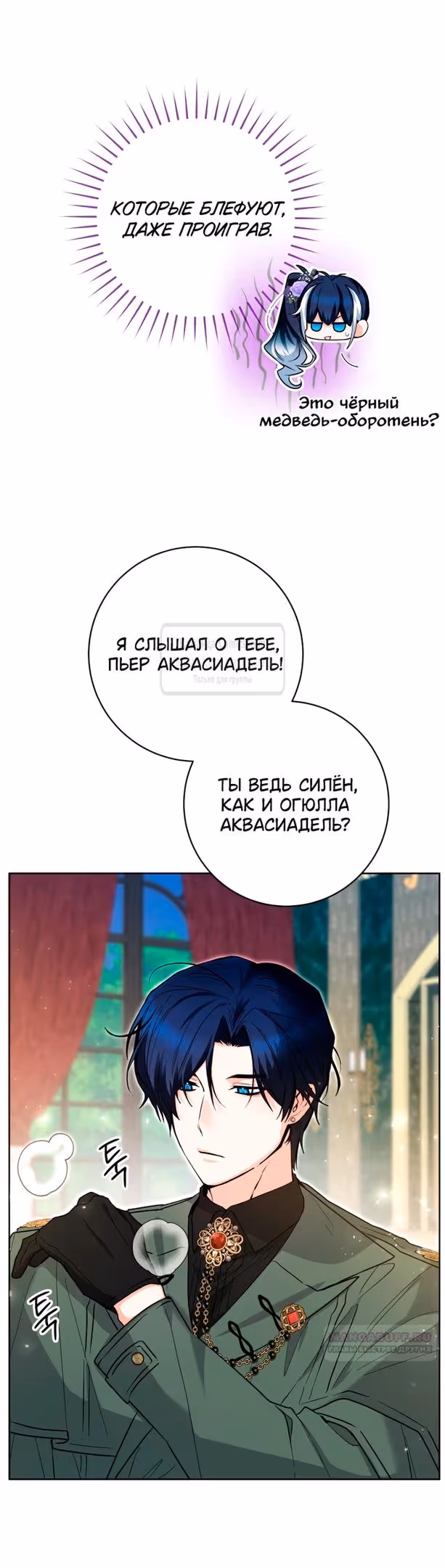 Малышка-косатка — Том 1 · Глава 40, страница 24