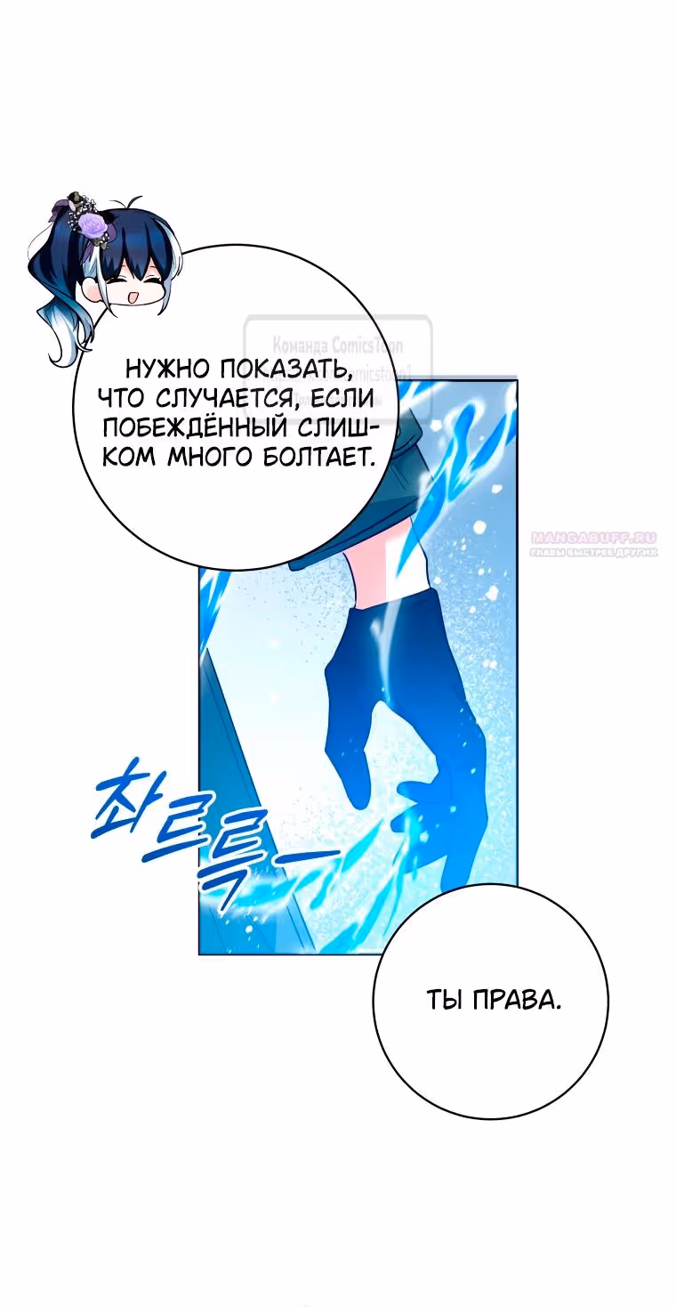 Малышка-косатка — Том 1 · Глава 40, страница 26
