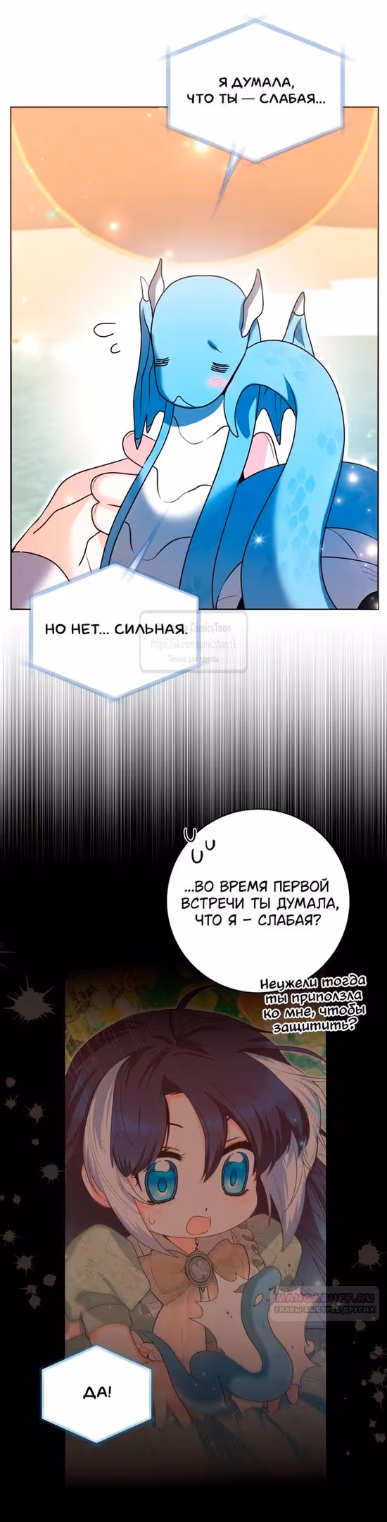 Малышка-косатка — Том 1 · Глава 40, страница 44