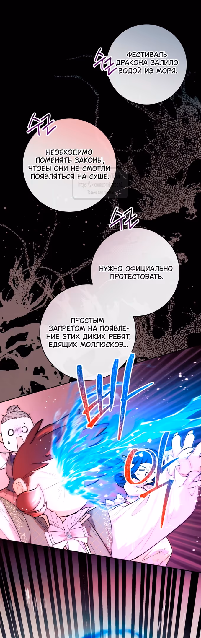 Малышка-косатка — Том 1 · Глава 40, страница 7