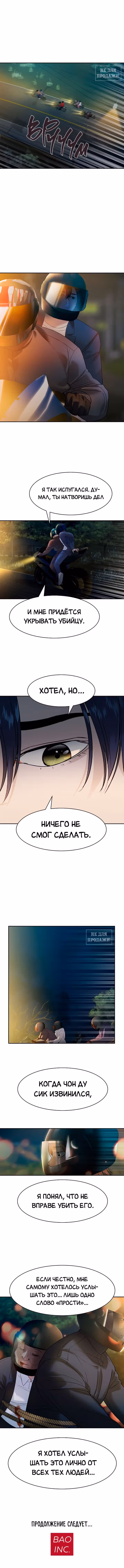 Мир власти и денег — Том 2 · Глава 24, страница 15
