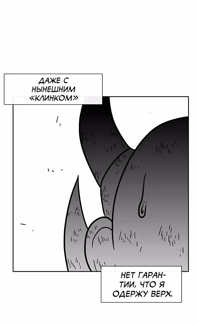 Эффект горения — Том 1 · Глава 66, страница 33