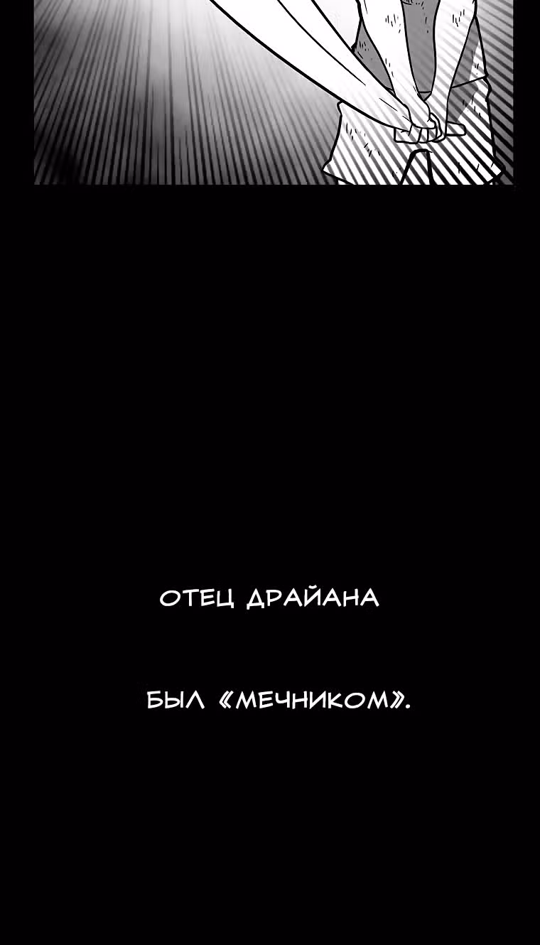 Эффект горения — Том 1 · Глава 67, страница 24